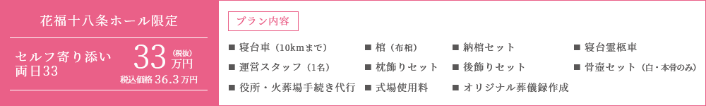 花福十八条ホール限定 セルフ寄り添い両日33